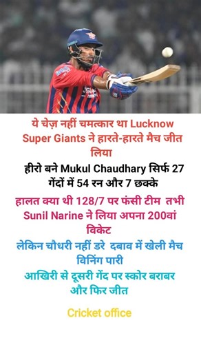 128/7 से जीती LSG 😱 Mukul Chaudhary का तूफान! #LSGvsKKR#MukulChaudhary