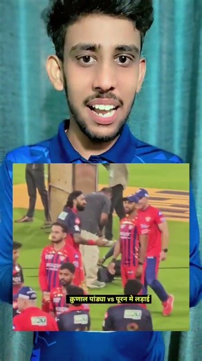 Krunal Pandya vs Nicholas Pooran: Real Fight or Bro Code? 🏏🔥 #ipl2026 #cricketnews #iplfight