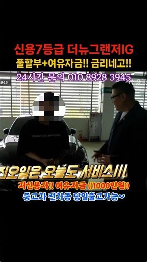 [저신용중고차할부] 신용7등급 더뉴그랜IG 풀할부+여유자금!! 금리네고후!! 대만족 출고 도와드렸습니다~