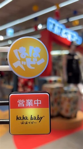 快閃抽獎預告💖 DreamPlaza快閃店順利結束 感謝特地來現場支持的大家 快閃消費 🈵6000元送抽獎券 週週抽好禮！ㄧ日店長也有加碼送🤩 - - - - - 最後一次抽獎是9/12 本週五晚上六點半線上直播 還會送出最大獎 @hueiyeh1983 輝葉按摩椅 「頭等艙手感包覆追夢椅✨」 半月輪真人手勁按摩 沉浸包覆深層氣囊按摩 全腳底滾輪指壓按摩 還有輝葉按摩椅獨創的 6分鐘追夢程式～～～ ⚠️不確定之前是否曾經有中獎 可以提供存根聯號碼聯絡官方Line確認 #hahababy #台北快閃 #抽獎預告 | Hahababy-ははベビー