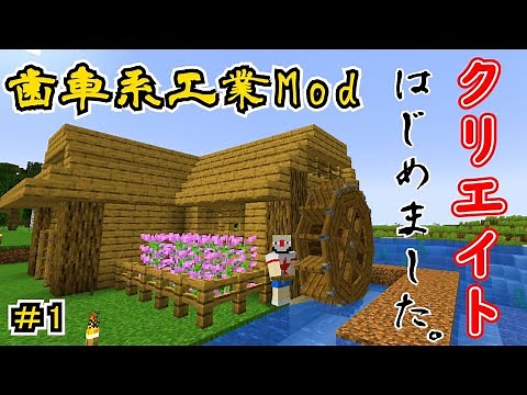【Minecraft】Create はじめました。 1.20.1 ＃１【MOD実況】