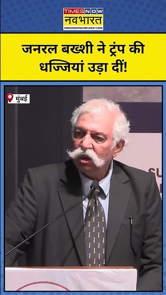 GD Bakshi on Trump : ट्रंप पर ये क्या बोल गए जनरल बख्शी ? | Iran-US Deal | World News