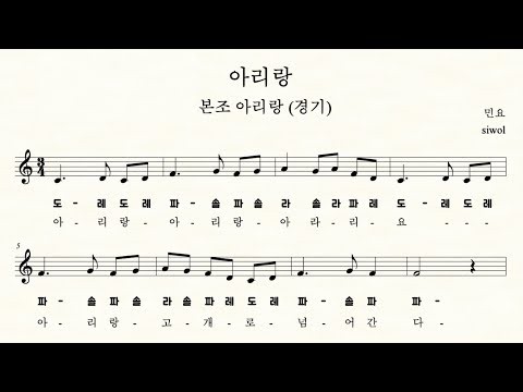 아리랑 계이름악보ㅣ리코더 악보