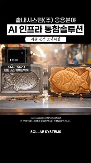 [솔내시스템 제품 응용분야] 사출 공정 모니터링 - 사출기 데이터를 네트워크로 보는 방법