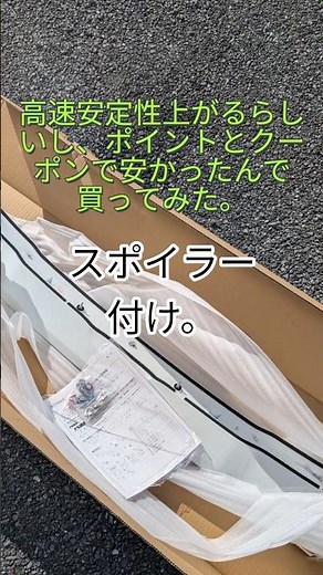ルーフエンドスポイラー。 スペーシアベース。 #SUZUKI #spacia base #デッドニング #atoto #DIY