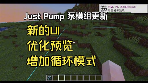 Just Pump 泵 模组更新相关