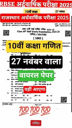RBSE Class 10 Maths half yearly Exam Original Paper Solution 27 november 2025 || 10th Maths Paper