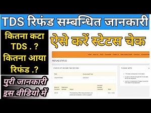 TDS Refund Start 2021,TDS refund status kaise dekhe,Itr refund kaise milega 2021, efilling tds