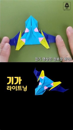 #기가 라이트닝 #탑테일 #미니카 종이접기 #원작자 카쌤 #원본은댓글확인 #미니카 #종이접기 #origami