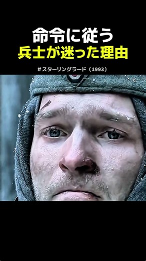 従うしかなかった男の最期。スターリングラードの悲劇 #戦争 #映画 #歴史