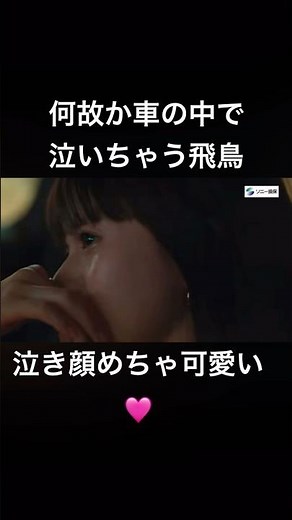 ソニー損保新CM齋藤飛鳥 #齋藤飛鳥 #cm #宣伝 #ソニー#あしゅ #坂道 #乃木坂46 #shorts #youtubeshorts #切り抜き