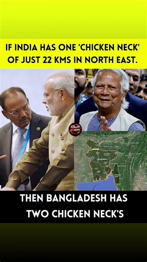 IF INDIA HAS ONE 'CHICKEN NECK' OF JUST 22 KMS IN NORTH EAST.🥲#tranding #viral #shorts #news #memes