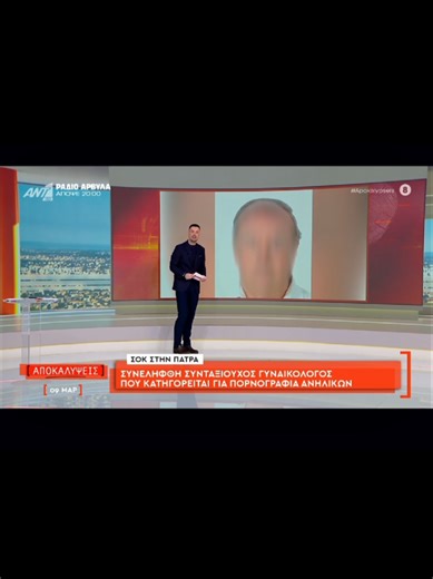 #ant1tv #apokalypseis #kousoulos #πατρα #γυναικολόγος