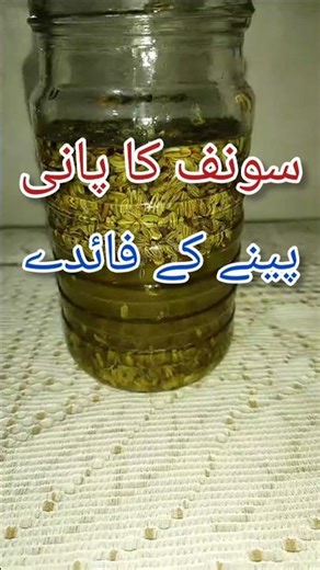 Saunf Ke Fayde , Health Benefits of Fennel seeds #fennel seed water#saunf ka pani #shortsfeed#viral