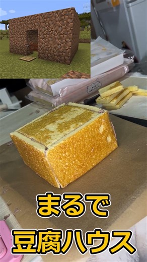 Let's recreate Minecraft cakes in real life!