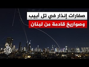 بعد رصد عمليات إطلاق صواريخ موجهة نحوها.. دوي صفارات الإنذار في مناطق عدة في شمال إسرائيل