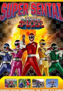 Gekisou Sentai Carranger - streaming online
