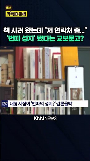 "Kyobo Bookstore is said to have many intelligent people." The bookstore quickly became a "Benta ...