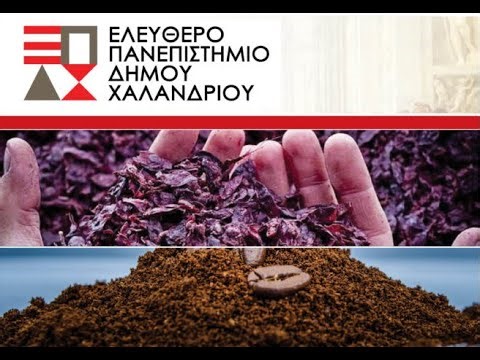 «Ανωκύκλωση και Κυκλική Οικονομία»