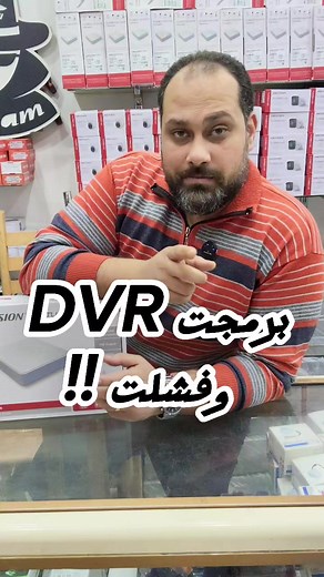 برمجت ال DVR وفشلت ؟! تعالى اقولك على خطوات بسيطه 👇 #HIKVISION #mrcam
