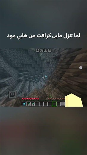 عندما تنزل ماين كرافت من هابي مود 😂 #minecraft #memes