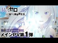 TVアニメ『Re-ゼロから始める異世界生活』4th season特報映像