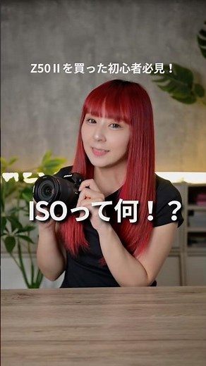 Must-See for Beginners: What is ISO?🔰