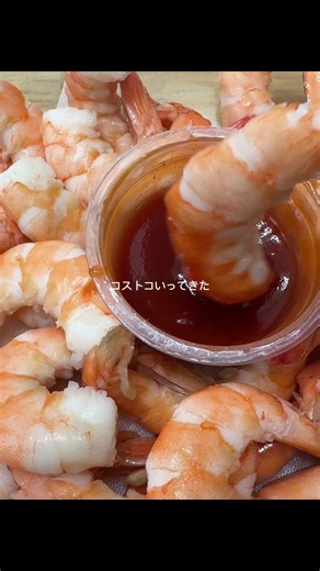 コストコのシュリンプカクテルASMR体験