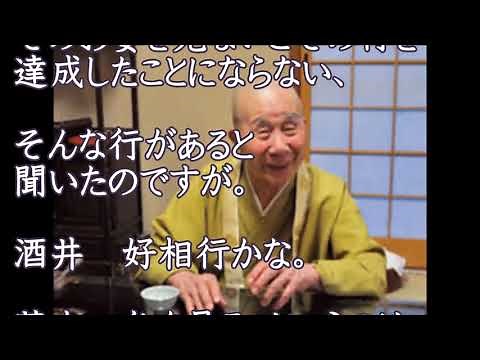 ②大阿闍梨 酒井雄哉 比叡山延暦寺の千日回峰行を2度満行した行者が語る不思議な体験