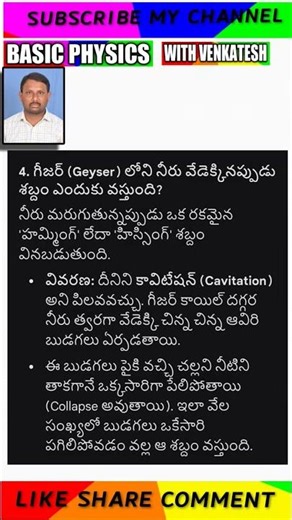 Why does a geyser make a noise when the water heats up?