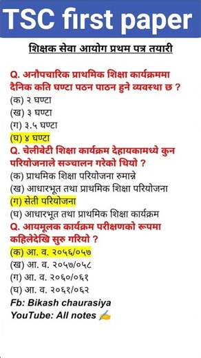 important questions || TSC first paper preparation || शिक्षक सेवा आयोग