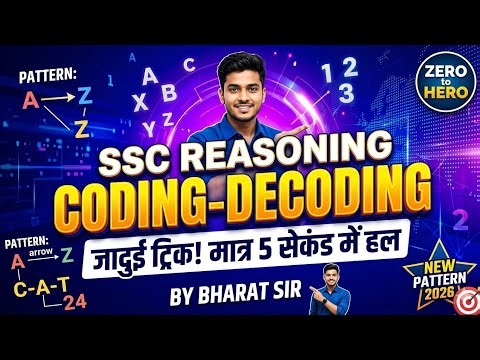 अब Reasoning में आएंगे पूरे नंबर!SSC GD/CGL 2026:Coding-Decoding का 'महा-मुकाबला'|Zero to Hero Class