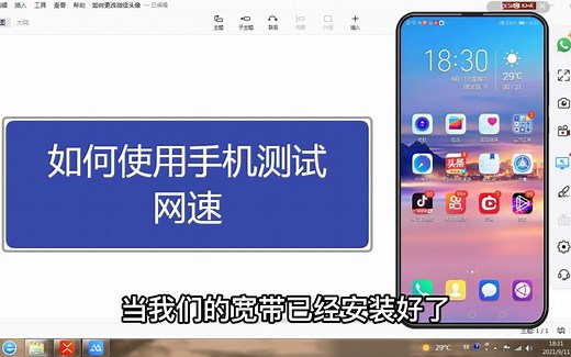 如何使用手机测试网速