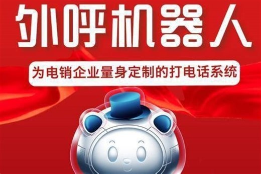 AI电话机器人：开启企业沟通新时代