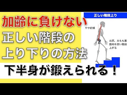 What muscles can be trained on stairs, and how to properly go up and down stairs? Supervised by a...