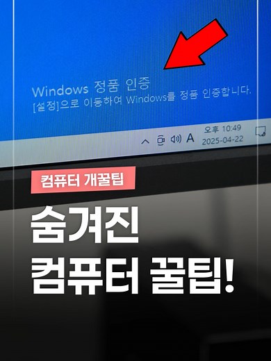 컴퓨터 숨겨진 트릭 3가지 안내
