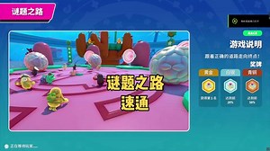 糖豆人谜题之路，速通！#随便玩玩 #糖豆人 #游戏 #好运 #这波操作让人极度舒适