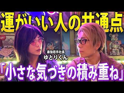 運は才能でも努力でもない。たった1つのことに気づけるかどうかです【 ゆとりくん 】