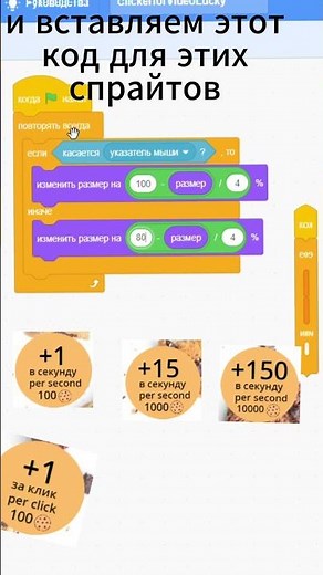 (3 часть) ТУТОРИАЛ КАК СДЕЛАТЬ КЛИКЕР НА SCRATCH #shorts