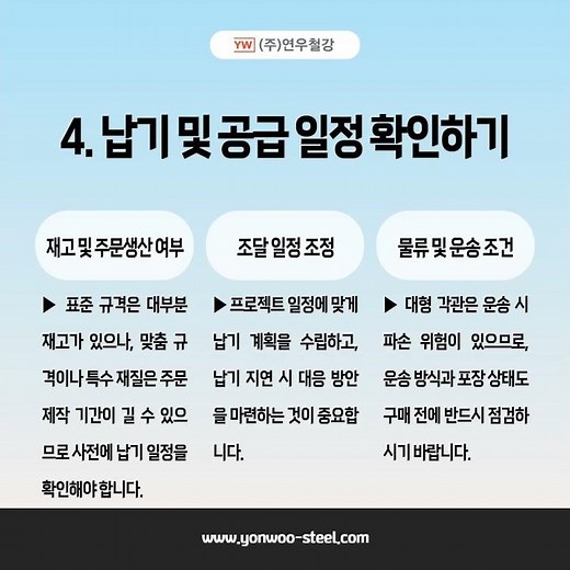 각관 구매 전 체크리스트(규격, 재질, 코팅, 납기) 연우철강에서 알아보겠습니다
