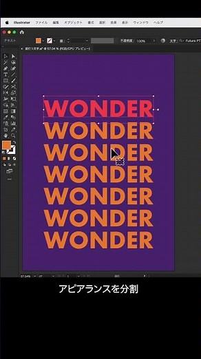 波打つ文字の作り方｜#illustrator