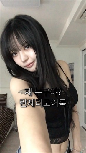 예쁘다 소리 같이 들을 사람~ 란제리코어룩 #나시 #여름옷추천 #여름옷추천 #오오티디 #오오티디룩 #데이트룩 #여름코디 #여름룩북 #에이블리하울 #에이블리 #쇼핑몰추천