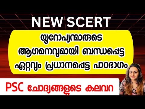 KERALA PSC 🔥 8TH STD SOCIAL CHAPTER 1 അധിനിവേശവും ചെറുത്തുനിൽപ്പും | Harshitham Edutech