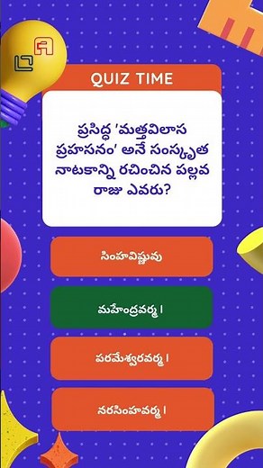 AP History: Practice Test for APPSC Group 2 | OnlineAPPSC - Exam Preparation!