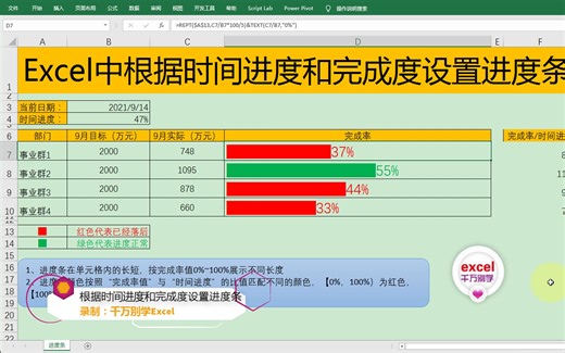 Excel中根据时间进度和完成度设置进度条