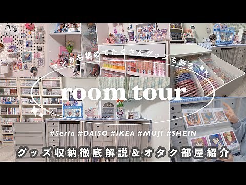 manga shelving 📖 aesthetic room ʚ♡ɞ huge manga anime goods storage !! Japanese otaku room✧