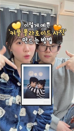 How to Make a Polaroid Photo in 1 Minute Without a Camera 🌠 (Simple Tip!) #couplephotography #aip...