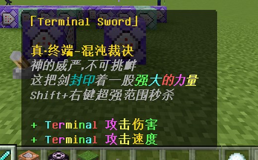 【我的世界】自制指令神器：Terminal （加强版）