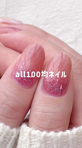 簡単すぎる！？【100均グラデネイル】🌸 バレンタインネイルにおすすめなデザインです◎ #バレンタイン #ネイル#セルフネイル#100均ネイル #ダイソー#nails #ダイソーおすすめ商品