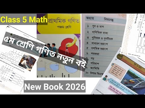 ২০২৬ গণিত নতুন বই ৫ম শ্রেণি || Class 5 Math Book 2026 || New Book 2026 